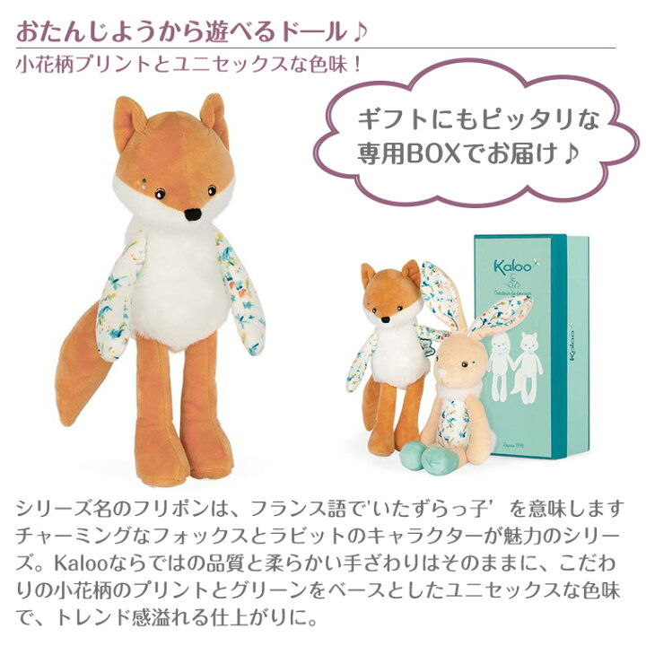 楽天市場 カルー Kaloo フリポン ドール フォックス きつね 人形 Twinklefunny ベビーキッズ雑貨 楽天市場 カルー Kaloo フリポン ドール フォックス きつね 人形 Twinklefunny ベビーキッズ雑貨