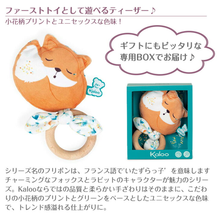 楽天市場 カルー Kaloo フリポン ティーザー フォックス きつね 人形 Twinklefunny ベビーキッズ雑貨 楽天市場 カルー Kaloo フリポン ティーザー フォックス きつね 人形 Twinklefunny ベビーキッズ雑貨