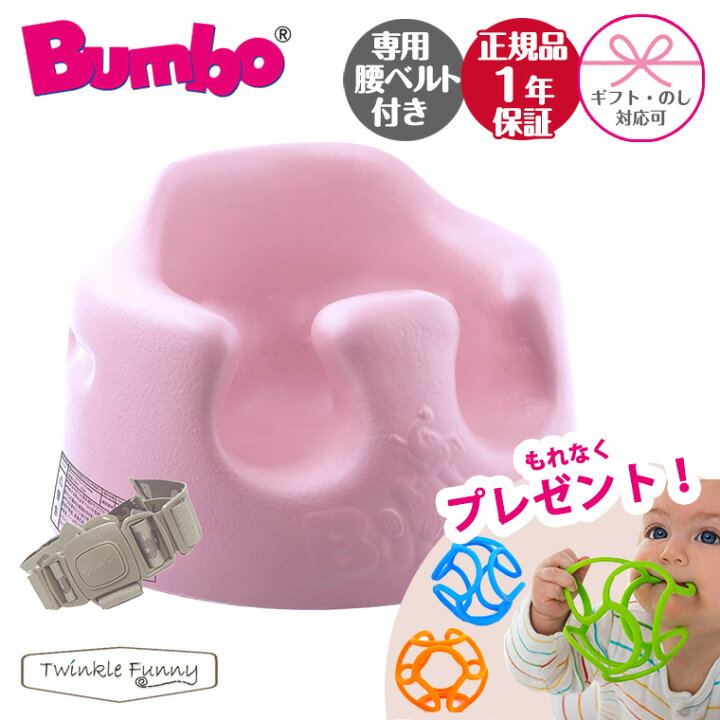 楽天市場】＼期間限定プレゼント／バンボ Bumbo ベビーソファ ベビー 