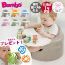 ＼期間限定プレゼント／バンボ Bumbo ベビーソファ＆専用プレートレイセット トレー 日本正規品 ティーレックス T-REX