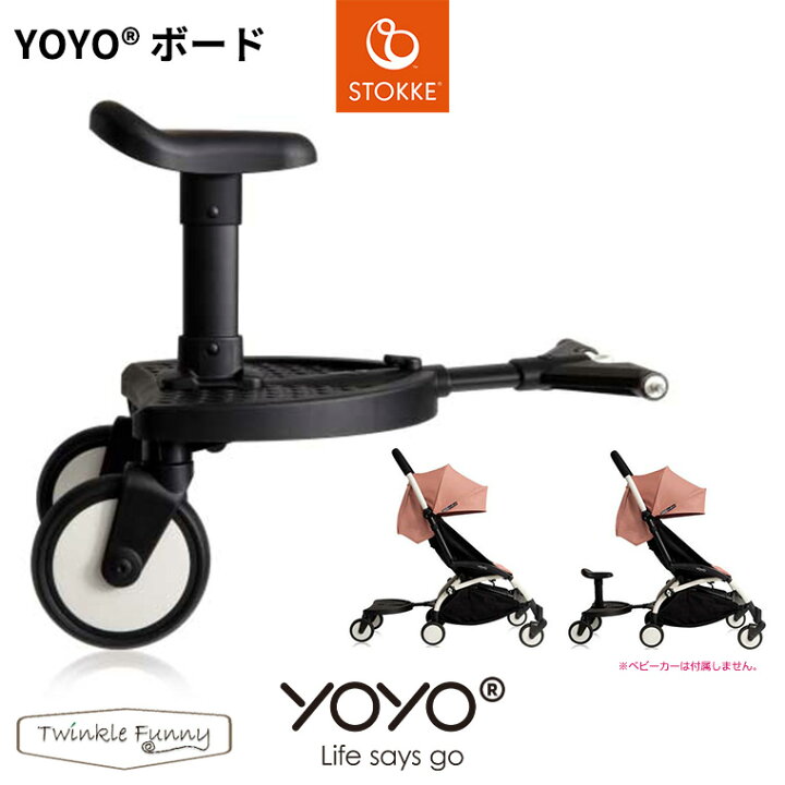 楽天市場】YOYO＋ YOYO2 YOYO3 ベビーカー専用 二人乗りボード  