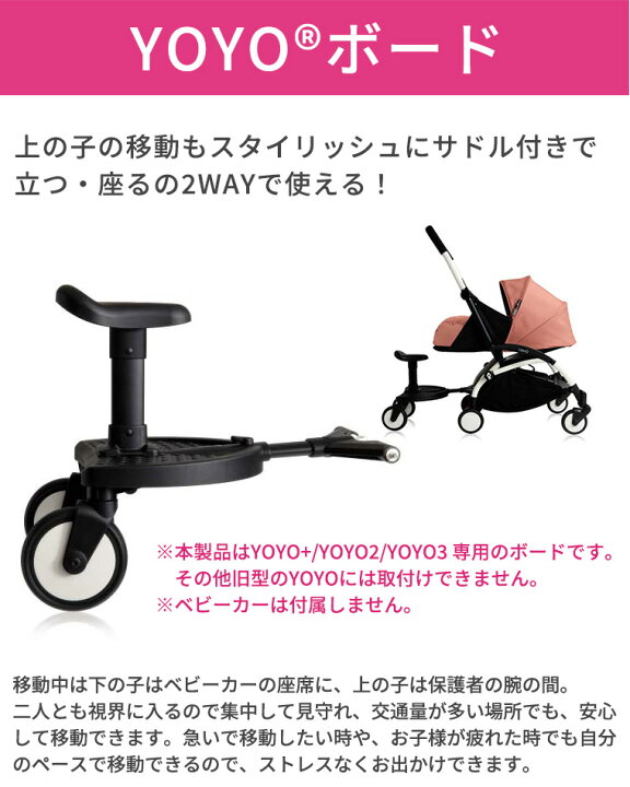 楽天市場】YOYO＋ YOYO2 YOYO3 ベビーカー専用 二人乗りボード  