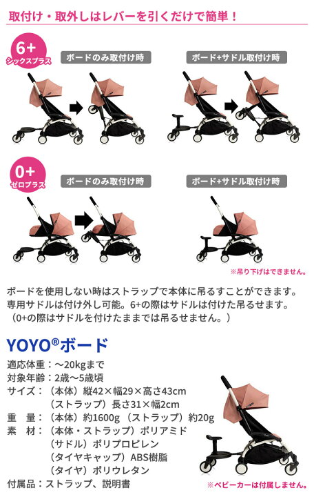 楽天市場】YOYO＋ YOYO2 YOYO3 ベビーカー専用 二人乗りボード  