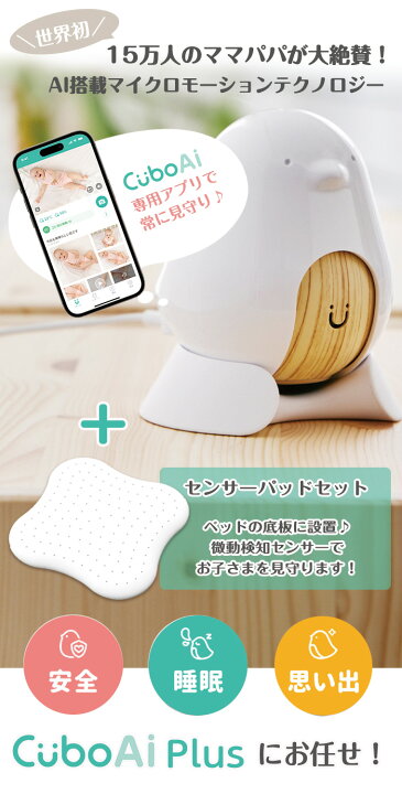 楽天市場】【正規販売店 1年保証】ベビーモニター CuboAi Plus 
