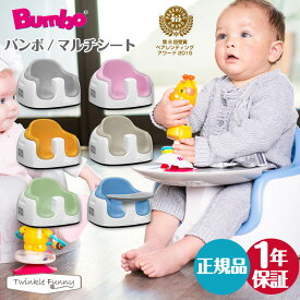 バンボ ベビーチェア マルチシート Bumbo テーブルの付いたバンボ ティーレックス 日本正規品