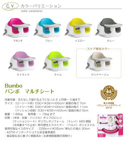 バンボBumboマルチシートベビーチェアテーブルの付いたバンボティーレックス日本正規品