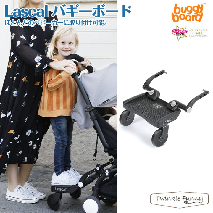 楽天市場】ラスカル Lascal バギーボード/ベビーカーボード ステップ 
