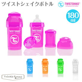 ティーレックス T-REX ツイストシェイク/ボトル（180ml）ほ乳瓶