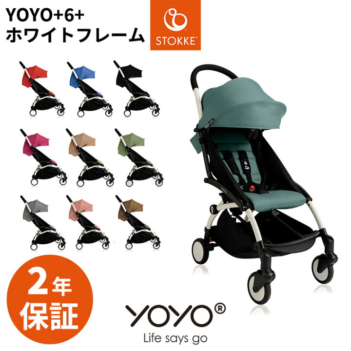 楽天市場】YOYO＋ ベビーカー ホワイトフレーム 6＋ シックスプラス 