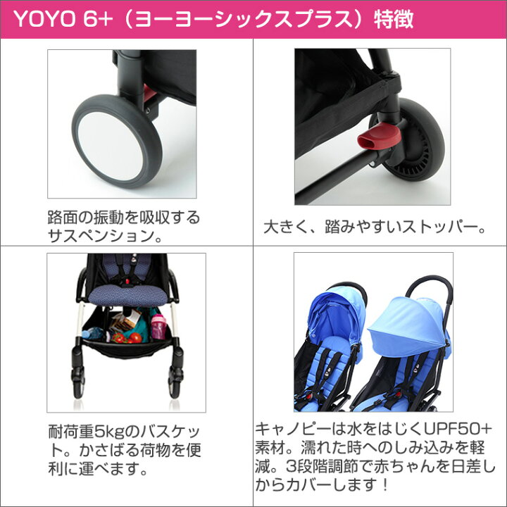 楽天市場】YOYO＋ ベビーカー ブラックフレーム 6＋ シックスプラス 