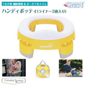 12 ⏕֍|[^ugC X}[gX^[g Smart Start nfB|beB iCi[3j Handy Potty 2in1 2way