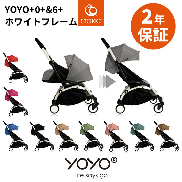 楽天市場】YOYO＋ ベビーカー 0＋6＋ ゼロプラス シックスプラス 