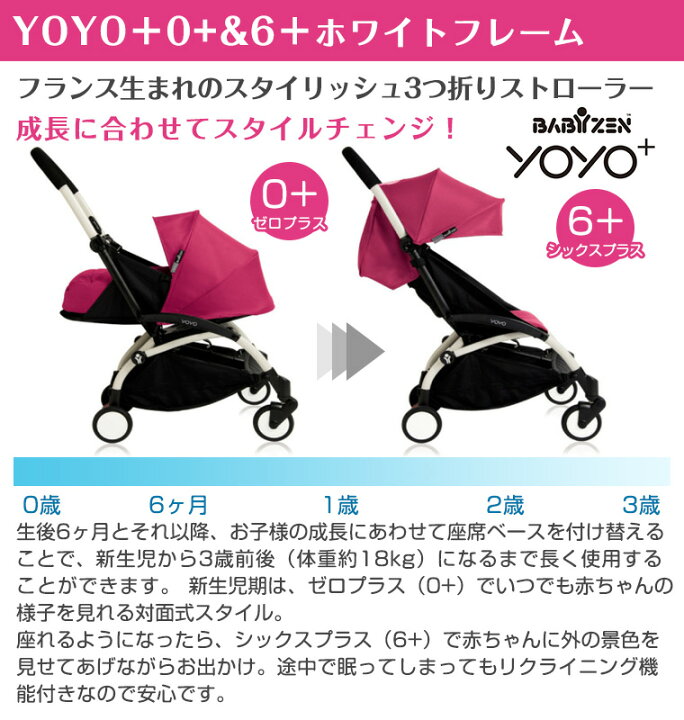 楽天市場】YOYO＋ ベビーカー 0＋6＋ ゼロプラス シックスプラス 