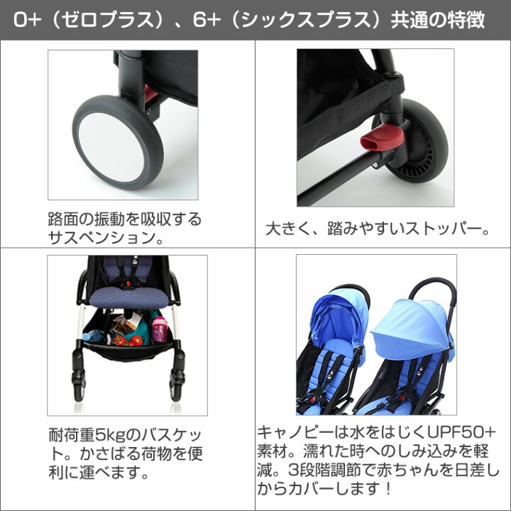 楽天市場】YOYO＋ ベビーカー 0＋6＋ ゼロプラス シックスプラス 
