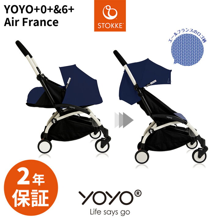 楽天市場】YOYO＋ ベビーカー エールフランス 0＋ 6＋ ゼロプラス 