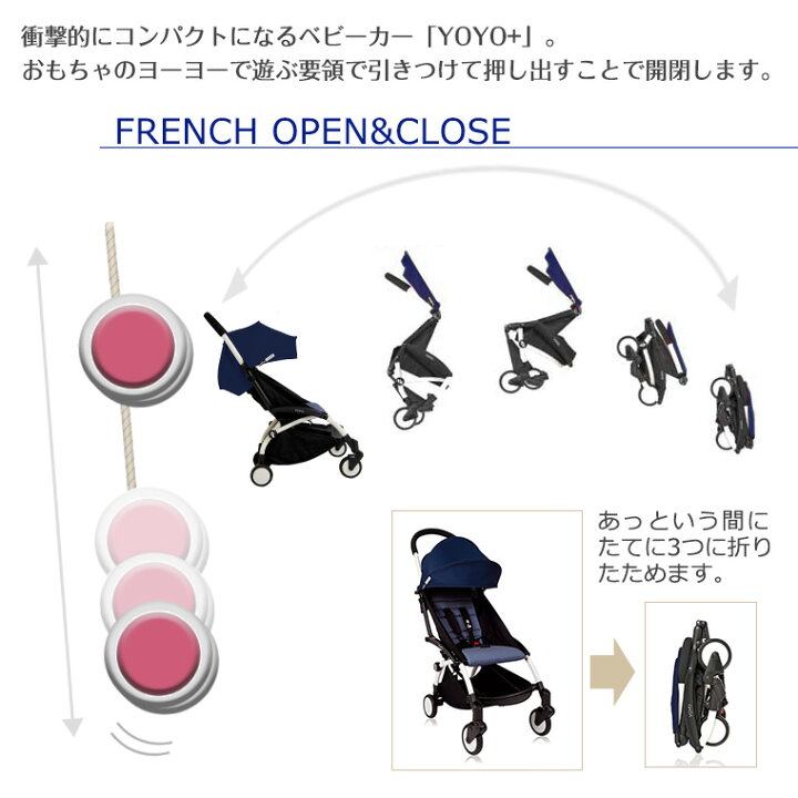 楽天市場】YOYO＋ ベビーカー エールフランス 0＋ 6＋ ゼロプラス 
