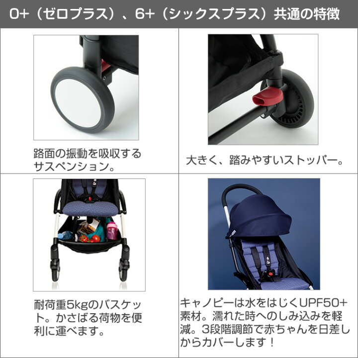 楽天市場】YOYO＋ ベビーカー エールフランス 0＋ 6＋ ゼロプラス 