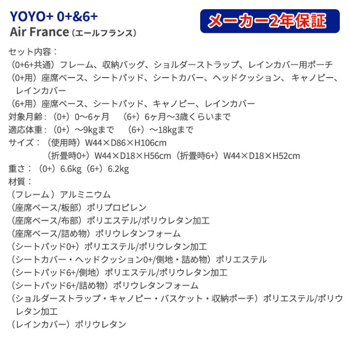 楽天市場】YOYO＋ ベビーカー エールフランス 0＋ 6＋ ゼロプラス 