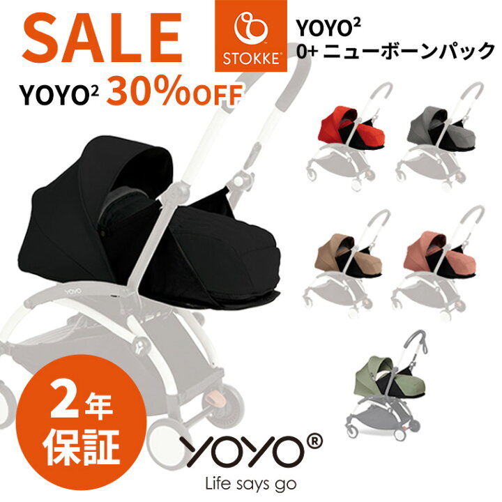 楽天市場】YOYO2 ベビーカー専用 着せ替えカラーパック 0＋ ヨーヨー 