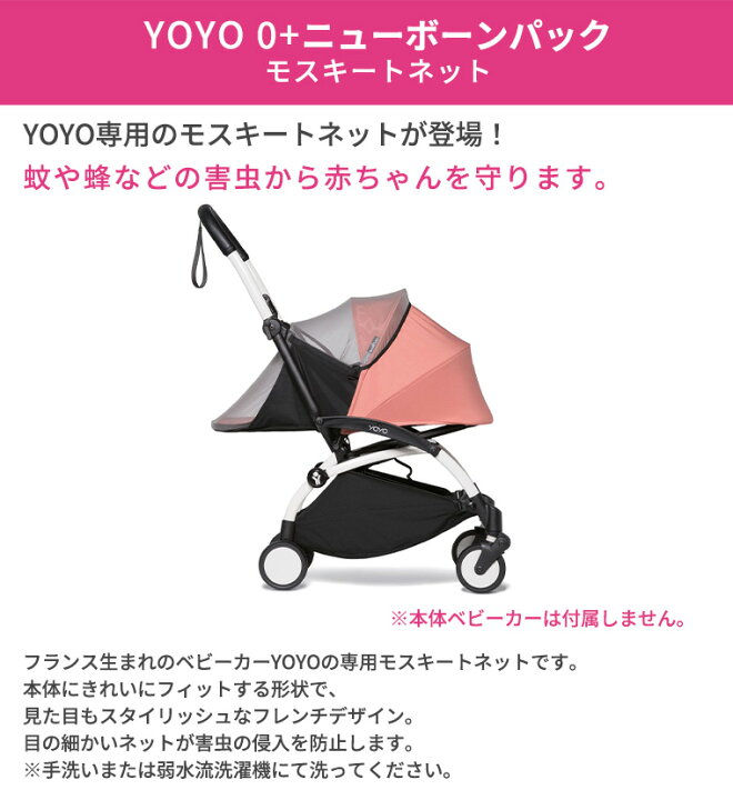 楽天市場】YOYO＋ YOYO2 YOYO3 0+ ゼロプラス ニューボーンパック専用