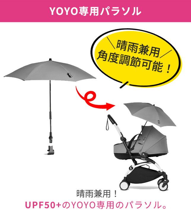 楽天市場】YOYO＋ YOYO2 YOYO3 ベビーカー専用 パラソル 日傘 雨傘 