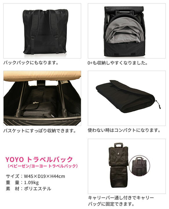 楽天市場】YOYO＋ YOYO2 YOYO3 ベビーカー専用 トラベルバック 専用 