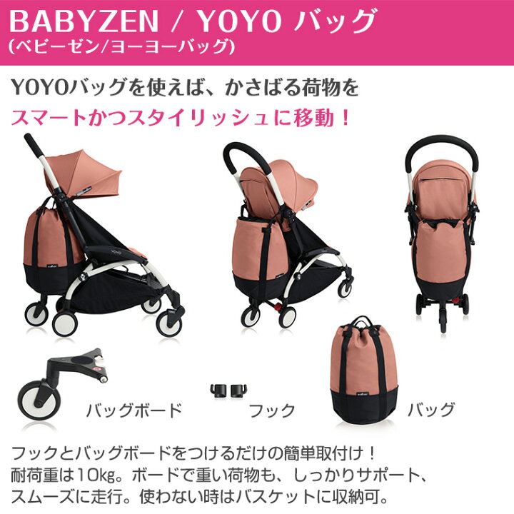 楽天市場】YOYO＋ YOYO2 YOOY3 ベビーカー専用 バッグ ヨーヨー STOKKE 
