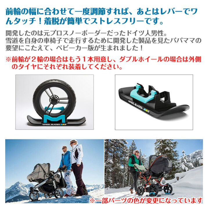 楽天市場】ホイールブレードベビーカー用スキー板 ホイールブレードXL 