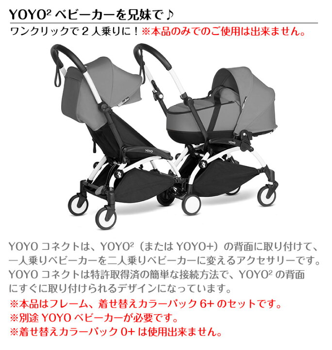 楽天市場】YOYO コネクト ホワイトフレーム 着せ替えカラーパック 6+ 