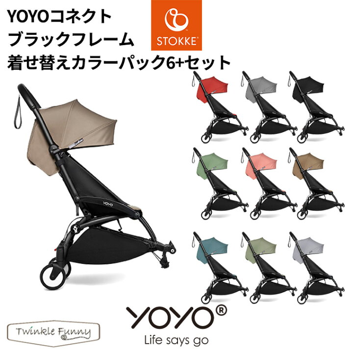 楽天市場】YOYO コネクト ブラックフレーム 着せ替えカラーパック 6+ 