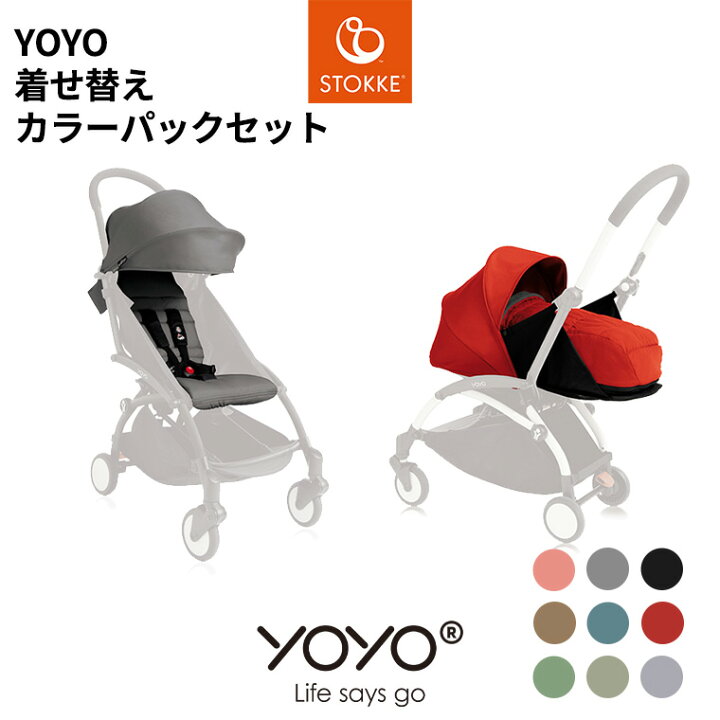 楽天市場】YOYO ヨーヨープラス 着せ替えカラーパック ゼロプラス 