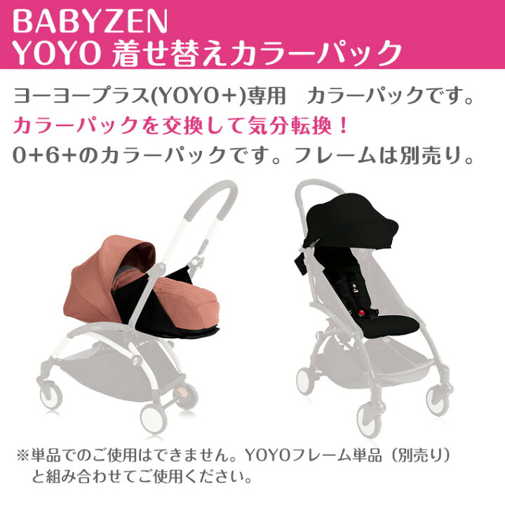 楽天市場】YOYO ヨーヨープラス 着せ替えカラーパック ゼロプラス 