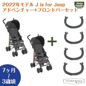 【Jeep】最新モデル　ジープ J is for Jeepアドベンチャー+フロントバー/ベビーカー