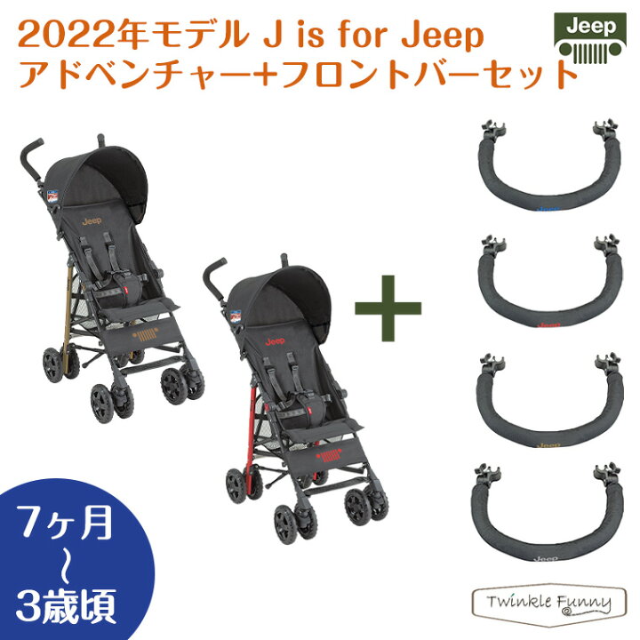 楽天市場】【Jeep】2022年最新モデルJisforJeepアドベンチャー+フロントバー/ベビーカー ジープ : TwinkleFunny(ベビーキッズ雑貨) 楽天市場】【Jeep】2022年最新モデルJisforJeepアドベンチャー+フロントバー/ベビーカー ジープ : TwinkleFunny(ベビーキッズ雑貨)
