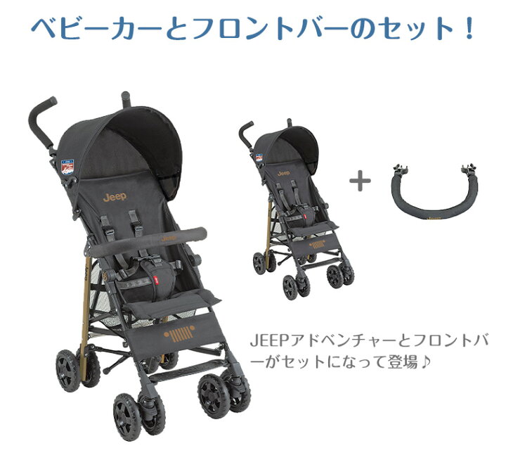 楽天市場】【Jeep】2022年最新モデルJisforJeepアドベンチャー+フロントバー/ベビーカー ジープ : TwinkleFunny(ベビーキッズ雑貨) 楽天市場】【Jeep】2022年最新モデルJisforJeepアドベンチャー+フロントバー/ベビーカー ジープ : TwinkleFunny(ベビーキッズ雑貨)