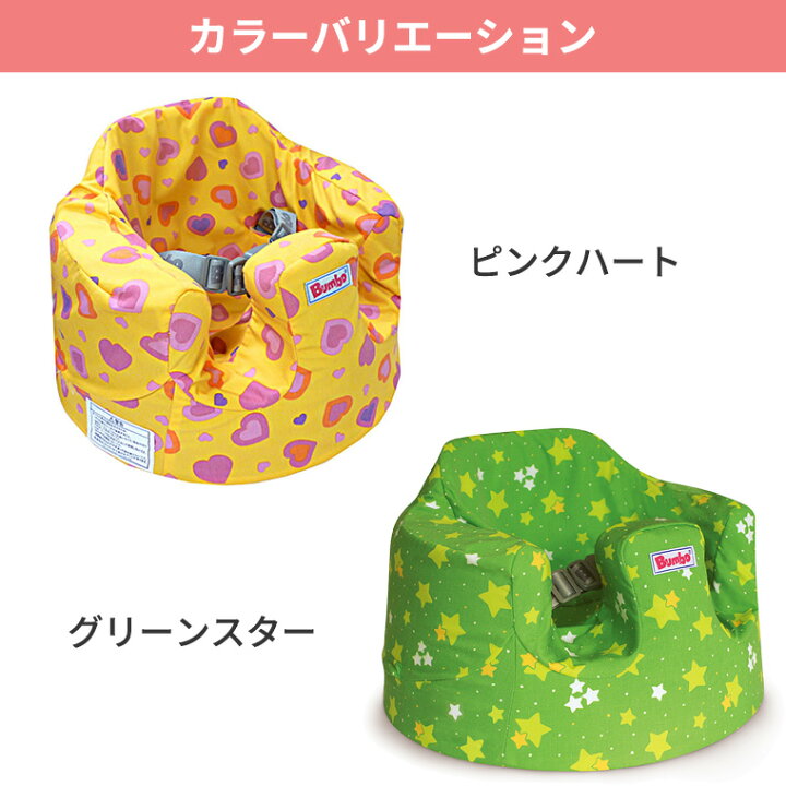 楽天市場】ティーレックス バンボ カバーアップ Bumbo : TwinkleFunny  