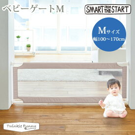 ティーレックス ベビーゲートM 幅170cm 幅100cm 調整可能 キッチン 階段下 赤ちゃん 侵入防止 Smart from the Start スマート フロム ザ スタート