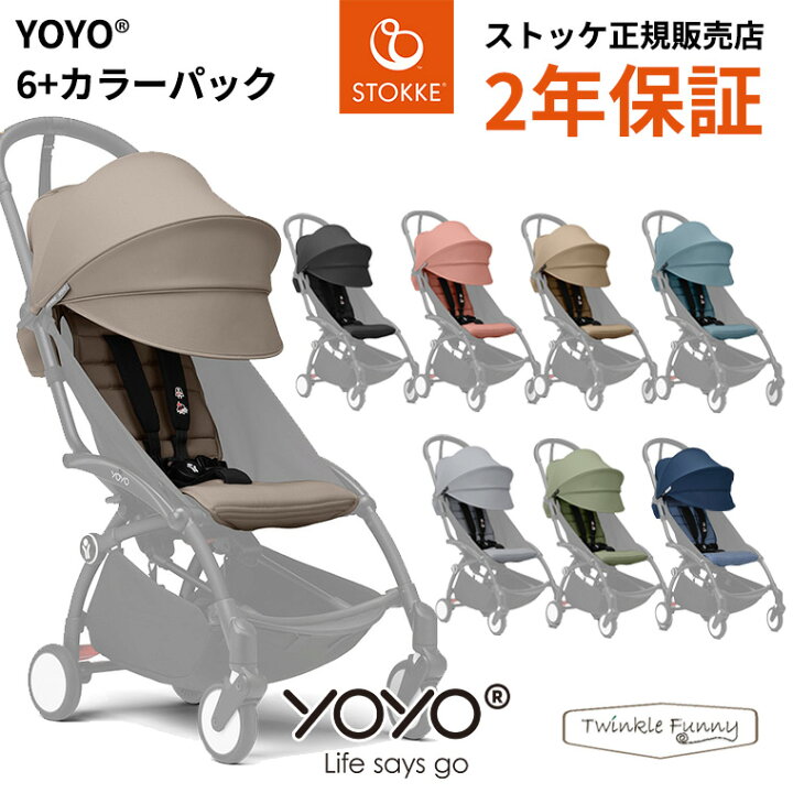 楽天市場】【正規販売店】 YOYO ベビーカー 6＋ シックスプラス 