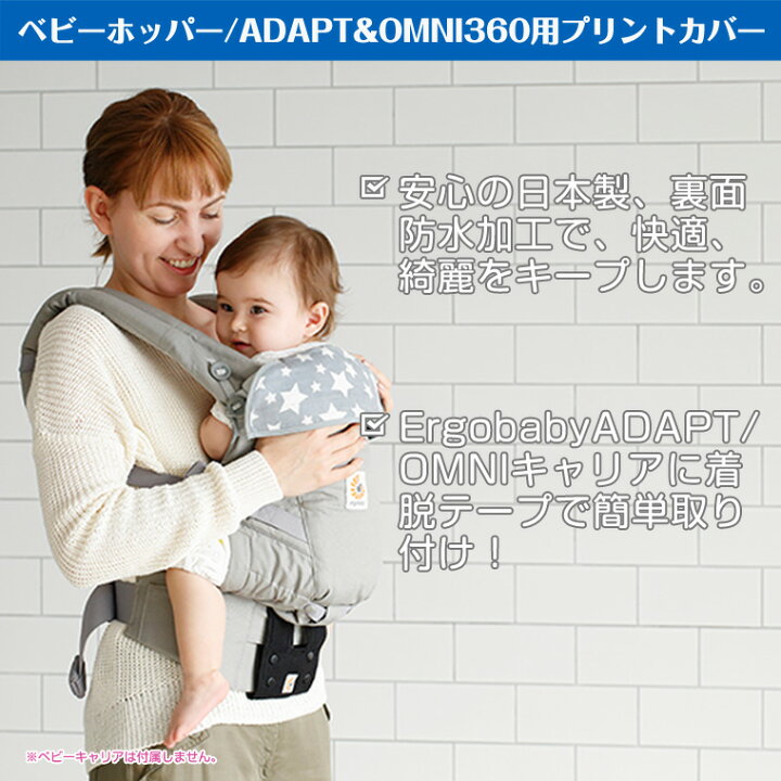 楽天市場】ベビーホッパー アダプト ADAPT オムニ OMNI 360用プリント 