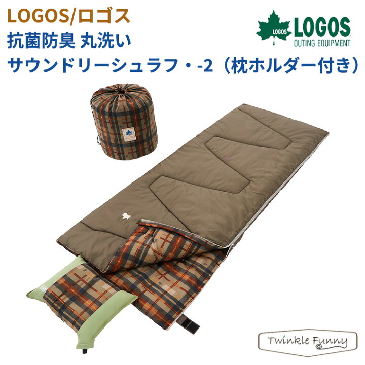 楽天市場】【正規販売店】ロゴス LOGOS 抗菌防臭 丸洗いサウンドリー 