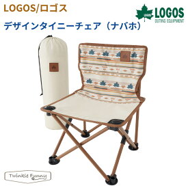 【正規販売店】ロゴス LOGOS デザインタイニーチェア（ナバホ）73381063 イス チェア 椅子 アウトドア キャンプ BBQ ソロキャン キャンパー レジャー ピクニック