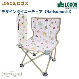 【正規販売店】ロゴス LOGOS デザインタイニーチェア（Narisumushi）73381062 椅子 チェア イス アウトドア キャンプ BBQ ソロキャン キャンパー レジャー ピクニック