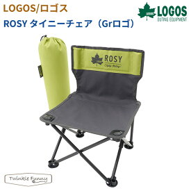 【正規販売店】ロゴス LOGOS ROSY タイニーチェア（Grロゴ） 73173114 チェア イス 椅子 アウトドア キャンプ BBQ ソロキャン キャンパー レジャー ピクニック