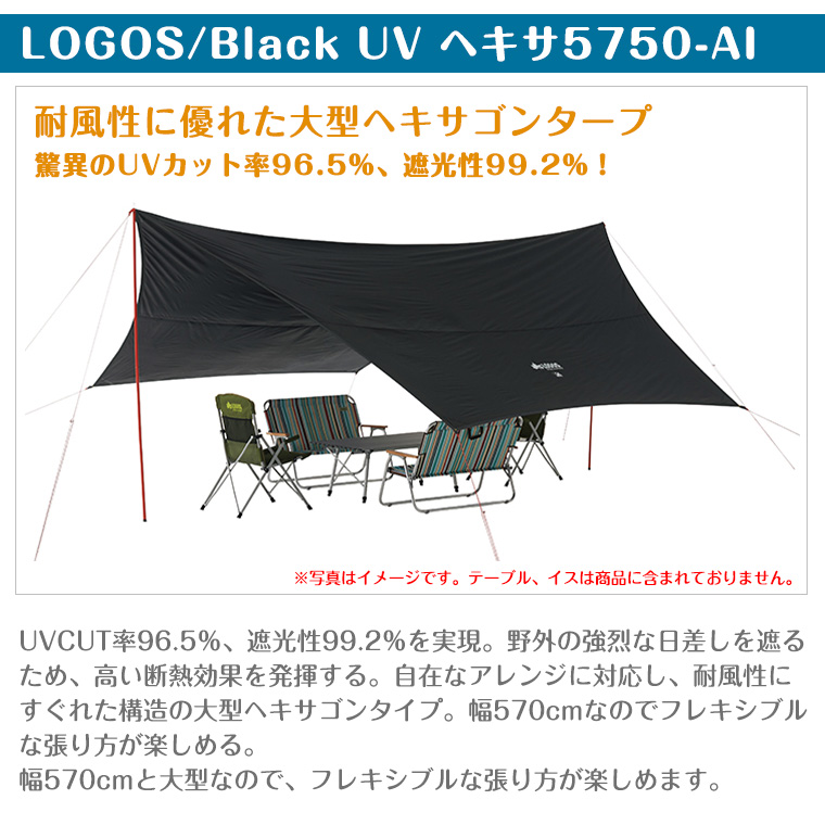 【正規販売店】ロゴス LOGOS　Black UV ヘキサ タープ 5750-AI ブラック 71808022 |  TwinkleFunny（ベビーキッズ雑貨）