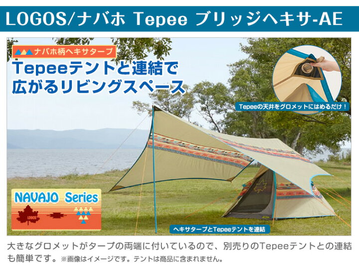 楽天市場】ロゴス LOGOS ナバホ Tepee ティピー ブリッジヘキサ-AE  