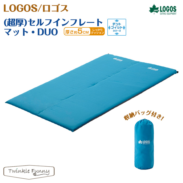 ロゴス LOGOS 超厚 セルフインフレートマット DUO デュオ 2人用 72884140 | TwinkleFunny（ベビーキッズ雑貨）