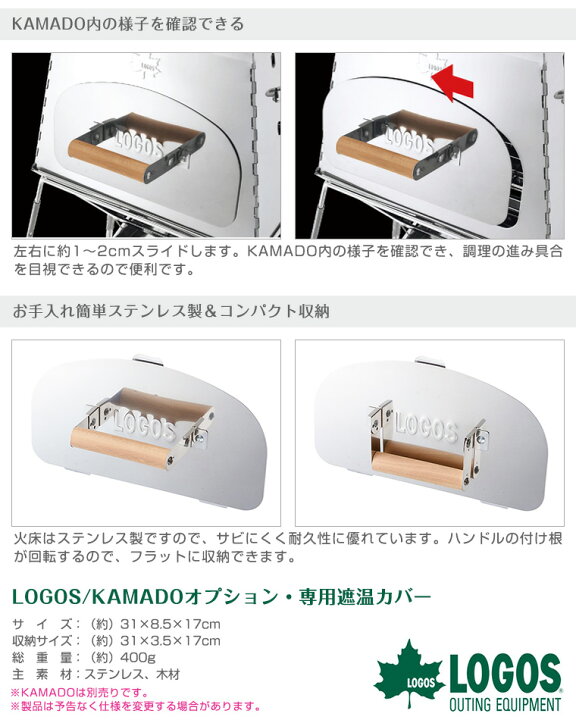 楽天市場】ロゴス LOGOS KAMADOオプション 専用遮温カバー LOGOS the 