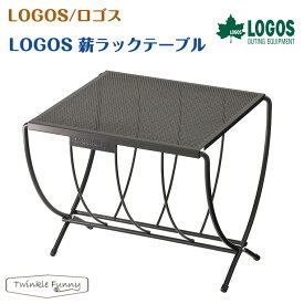 ロゴス LOGOS 薪ラックテーブル 81064154