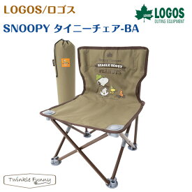 【正規販売店】ロゴス SNOOPY タイニーチェア-BA LOGOS スヌーピー 椅子 チェア 86001095