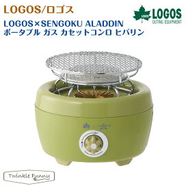 【正規販売店】ロゴス LOGOS×SENGOKU ALADDIN ポータブル ガス カセットコンロ ヒバリン 81060025